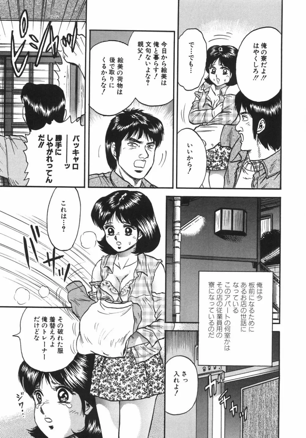 マザコン Page.74