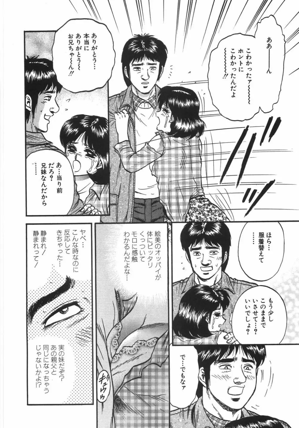 マザコン Page.75