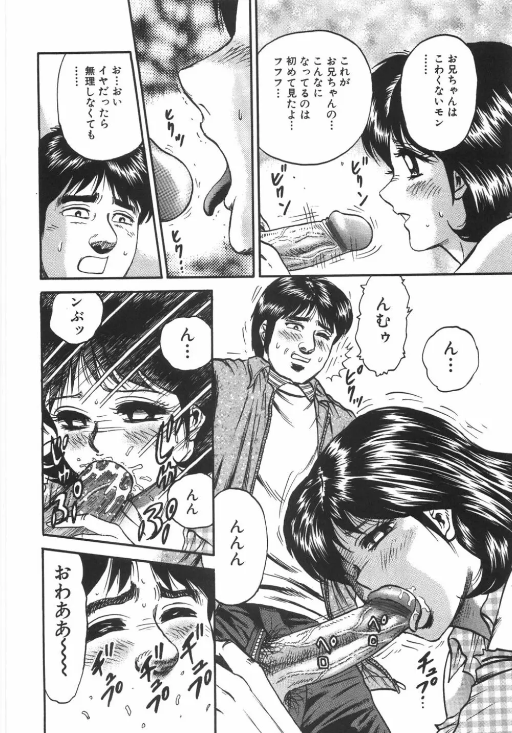 マザコン Page.77
