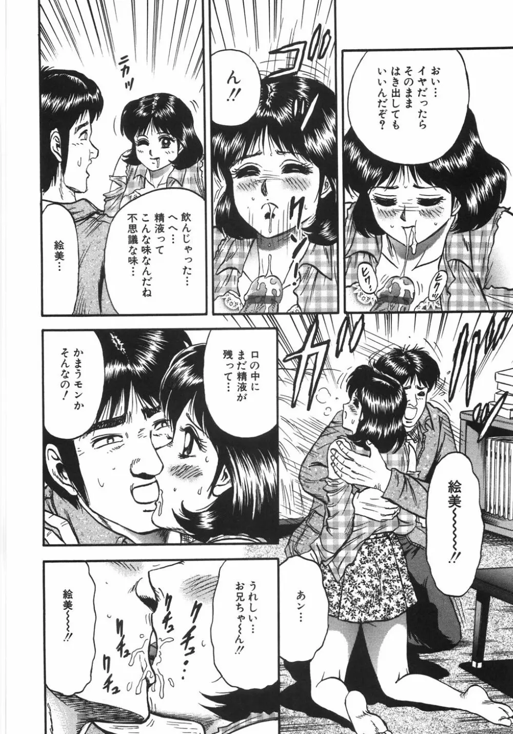 マザコン Page.79