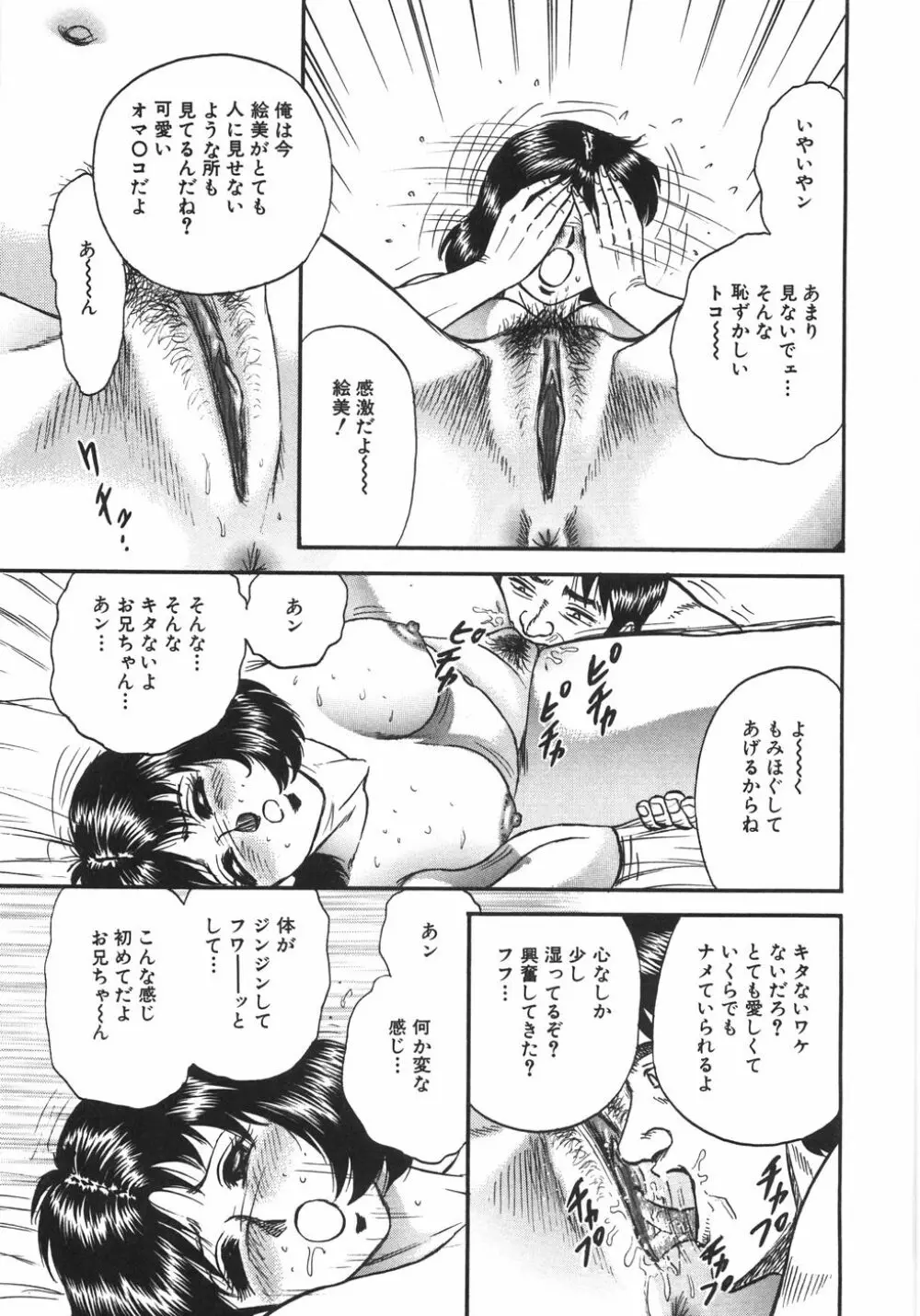 マザコン Page.82