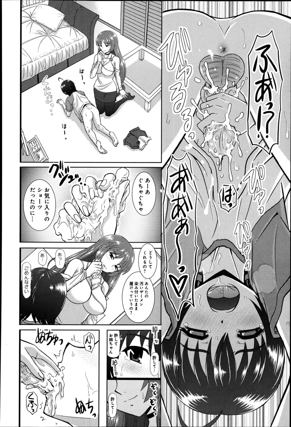 ツヨアネ ー弟は姉の玩具ー 第1-3話 Page.10