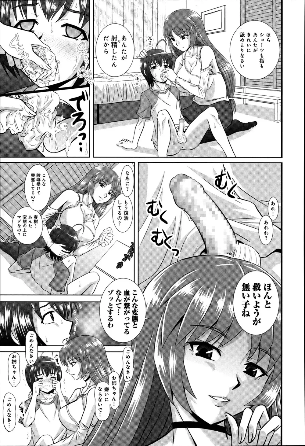 ツヨアネ ー弟は姉の玩具ー 第1-3話 Page.11