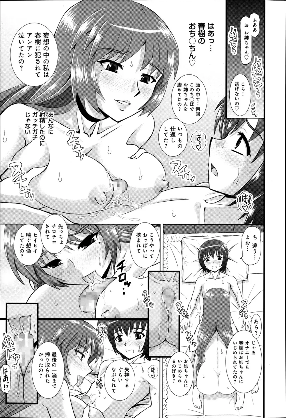 ツヨアネ ー弟は姉の玩具ー 第1-3話 Page.13