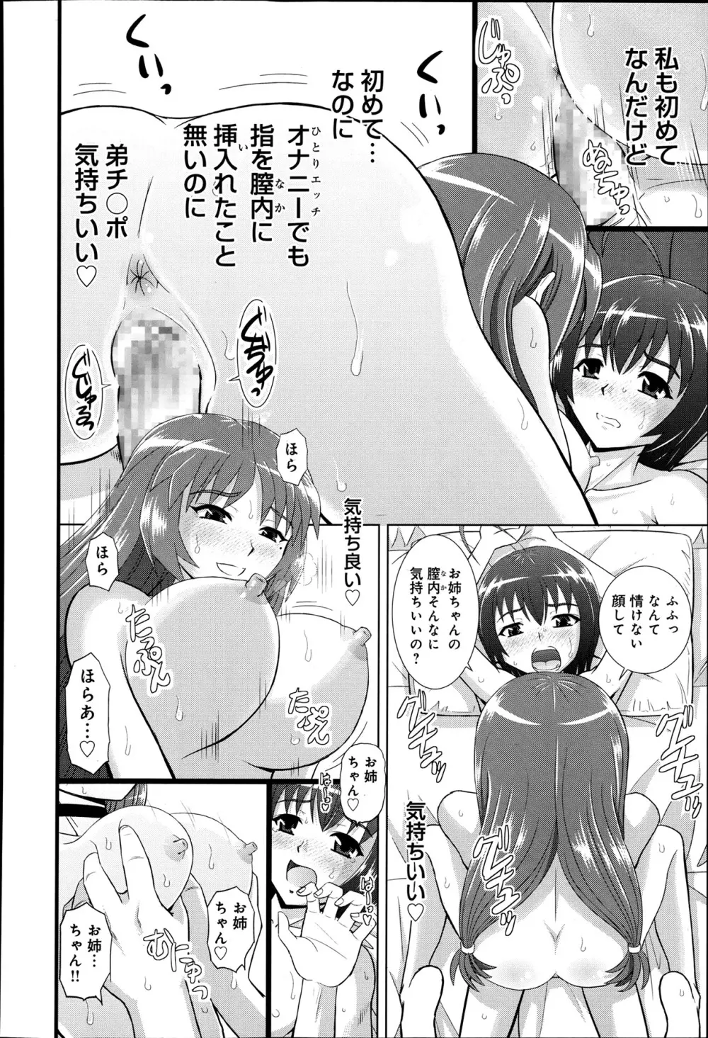 ツヨアネ ー弟は姉の玩具ー 第1-3話 Page.16