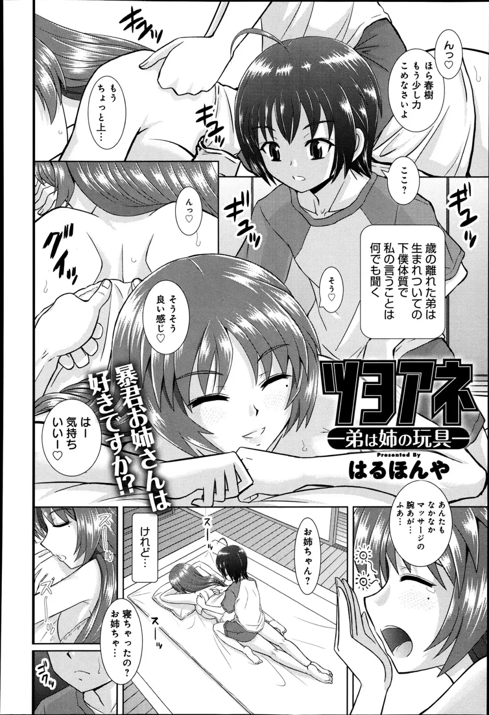 ツヨアネ ー弟は姉の玩具ー 第1-3話 Page.2