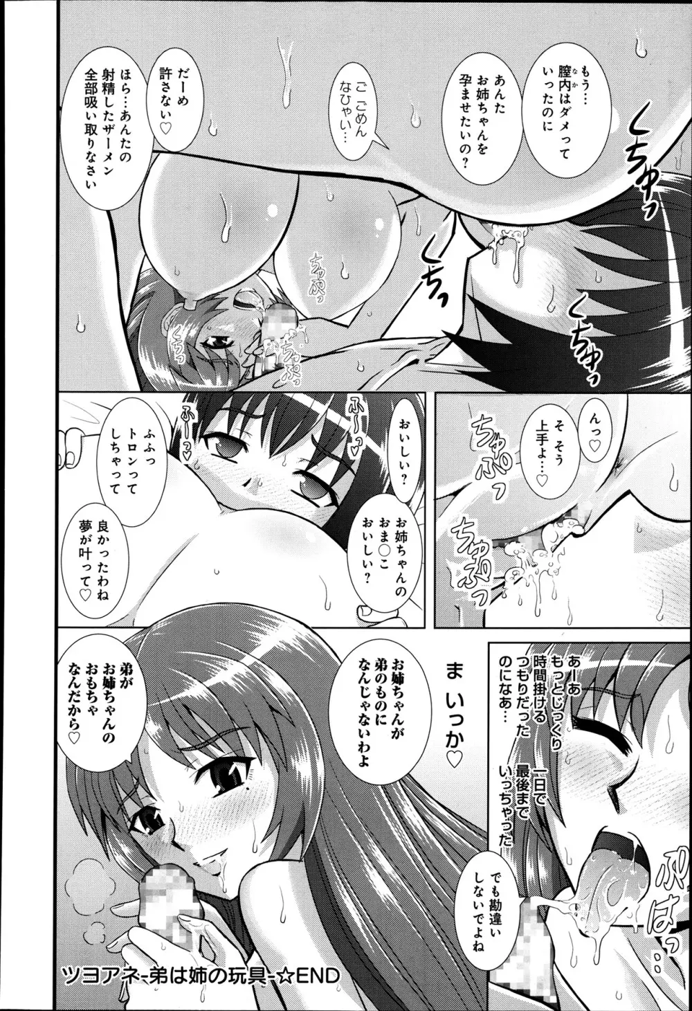 ツヨアネ ー弟は姉の玩具ー 第1-3話 Page.20