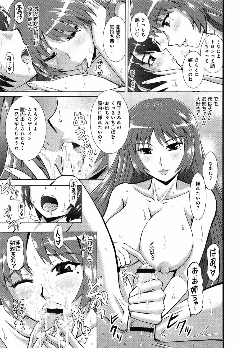 ツヨアネ ー弟は姉の玩具ー 第1-3話 Page.23