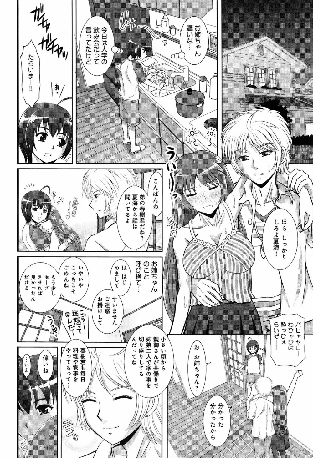 ツヨアネ ー弟は姉の玩具ー 第1-3話 Page.24