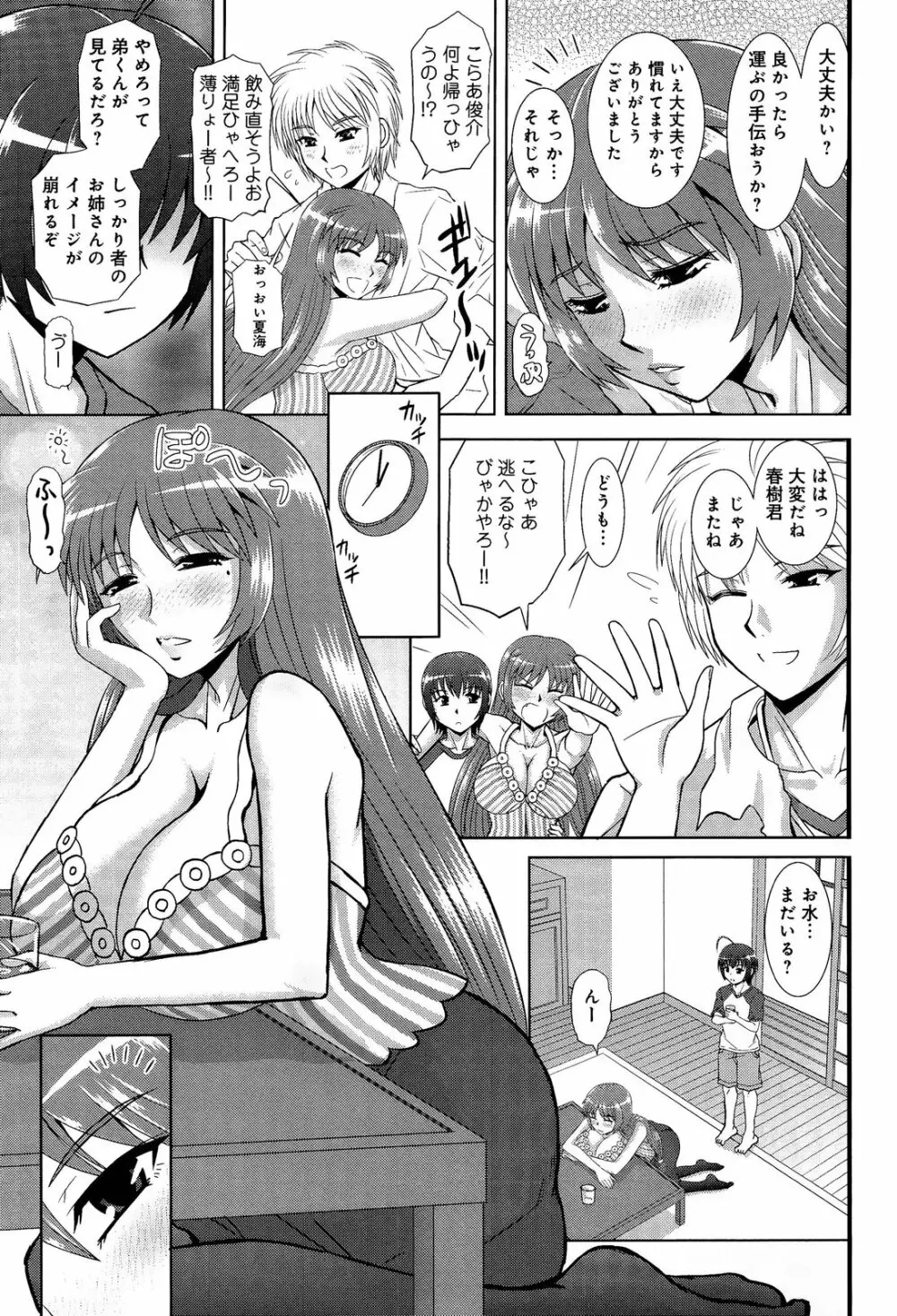 ツヨアネ ー弟は姉の玩具ー 第1-3話 Page.25