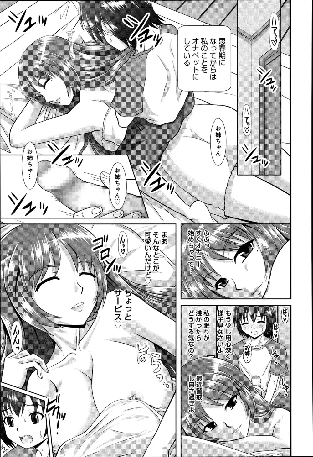 ツヨアネ ー弟は姉の玩具ー 第1-3話 Page.3