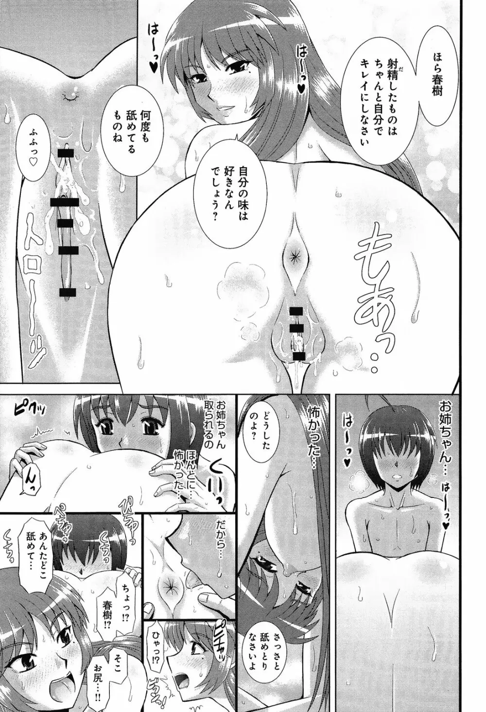 ツヨアネ ー弟は姉の玩具ー 第1-3話 Page.35