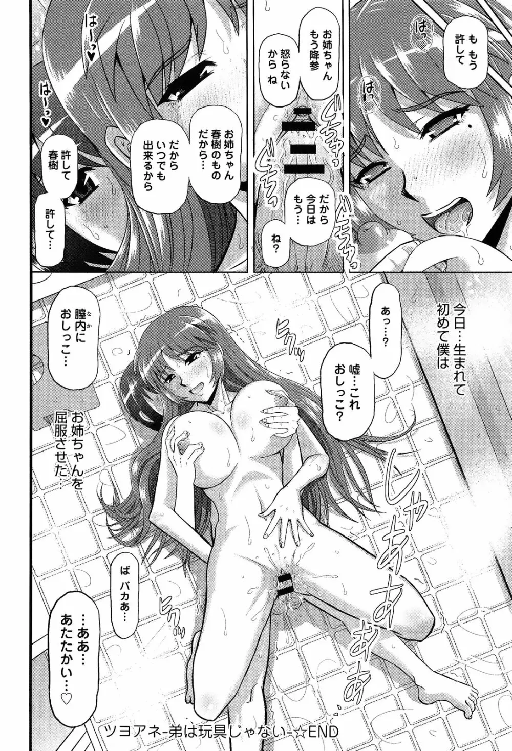 ツヨアネ ー弟は姉の玩具ー 第1-3話 Page.40