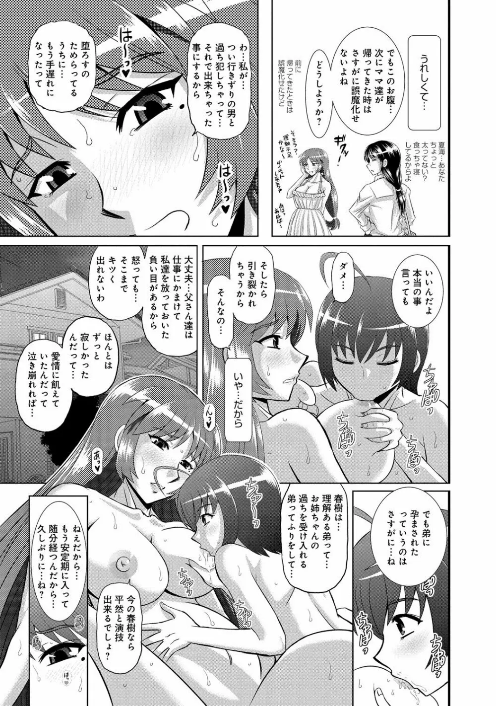 ツヨアネ ー弟は姉の玩具ー 第1-3話 Page.47