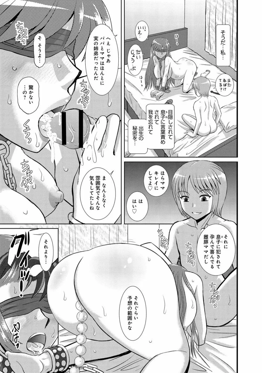 ツヨアネ ー弟は姉の玩具ー 第1-3話 Page.59