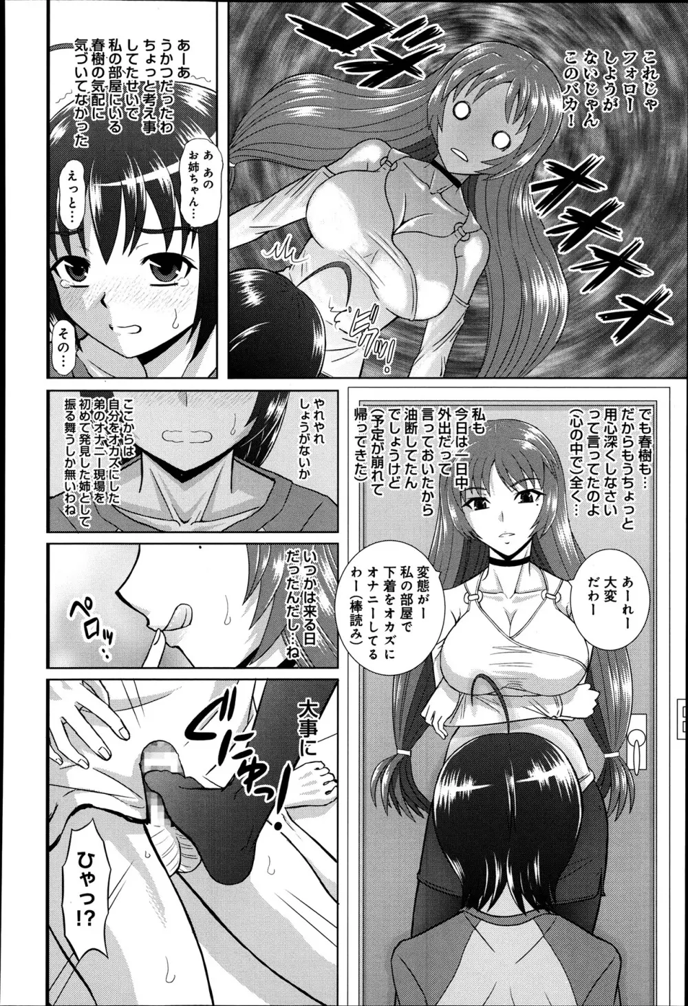 ツヨアネ ー弟は姉の玩具ー 第1-3話 Page.6