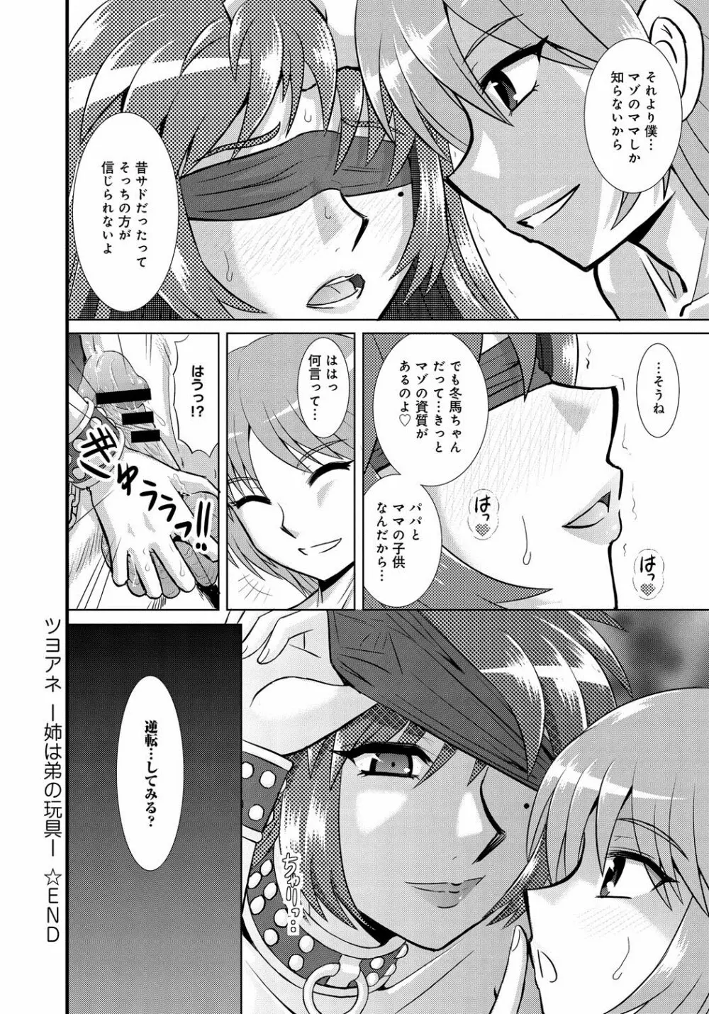 ツヨアネ ー弟は姉の玩具ー 第1-3話 Page.60