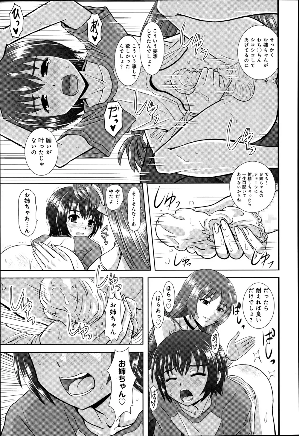 ツヨアネ ー弟は姉の玩具ー 第1-3話 Page.9