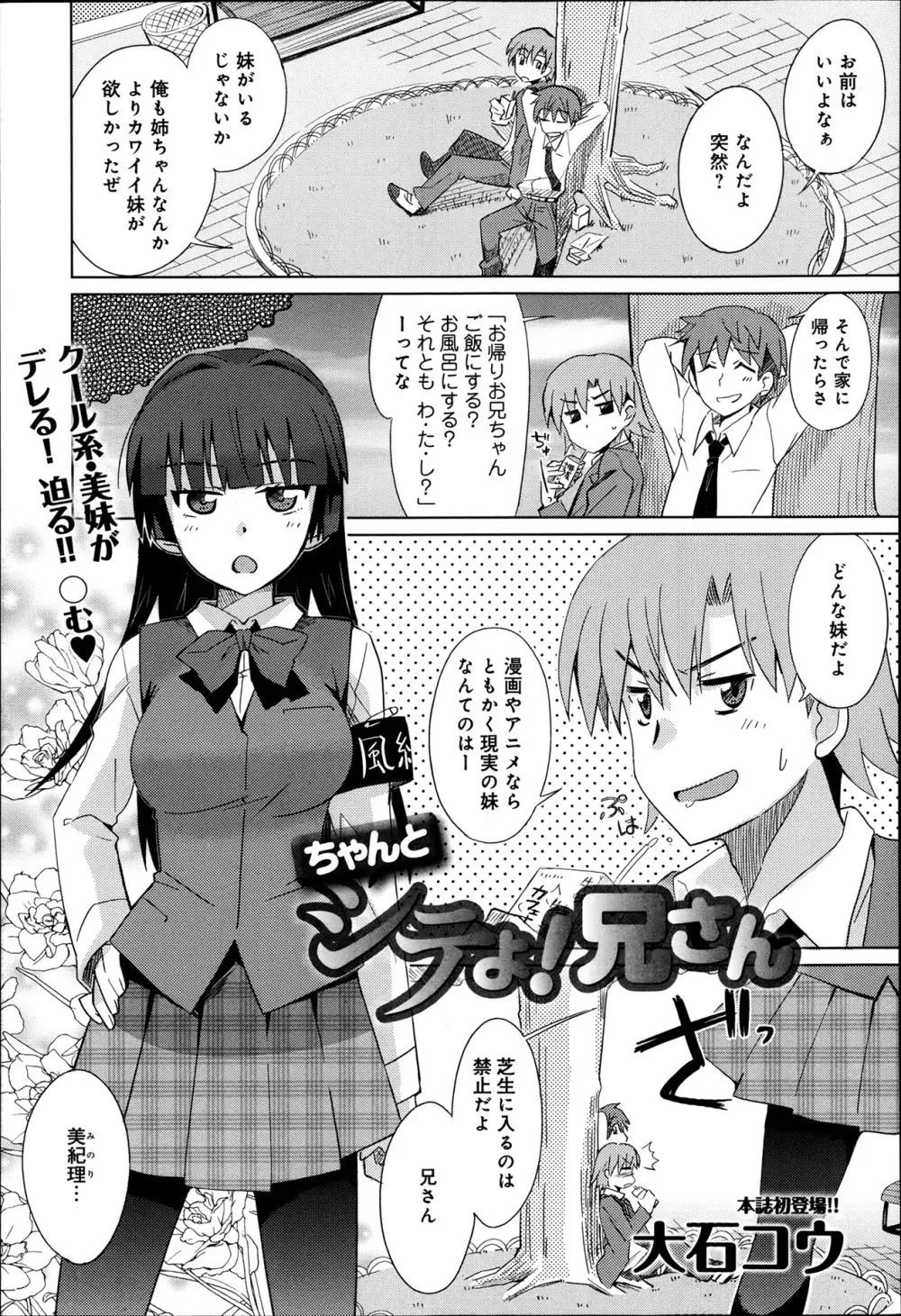 ちゃんとシテよ！兄さん 第1-2話 Page.1