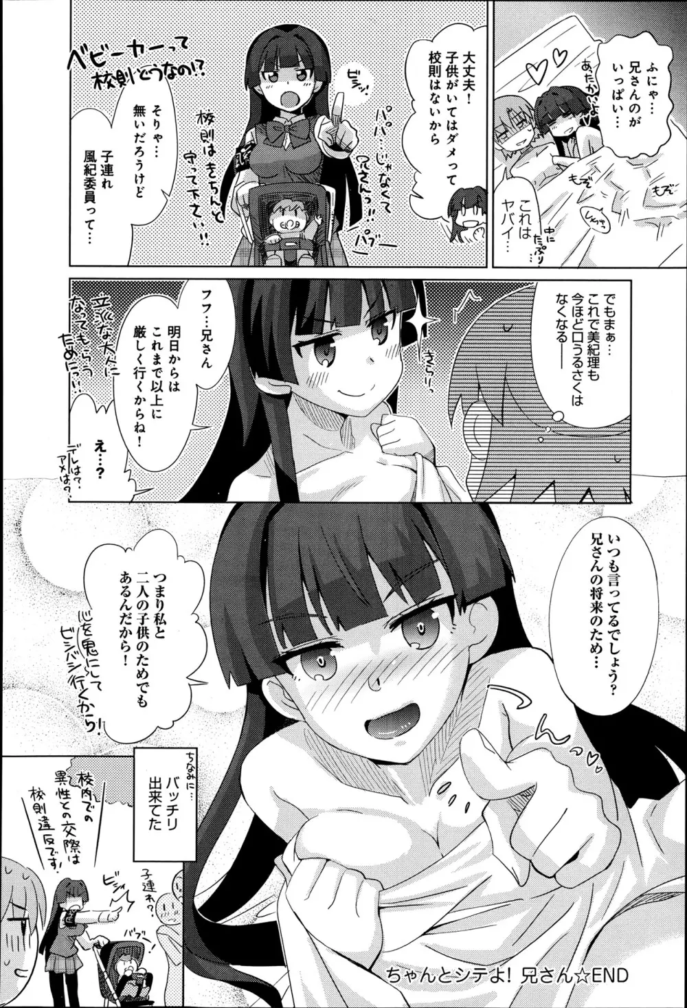 ちゃんとシテよ！兄さん 第1-2話 Page.20