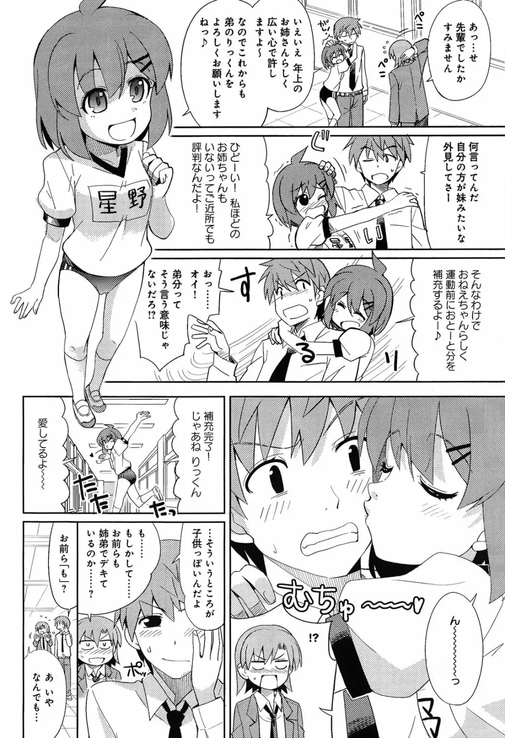 ちゃんとシテよ！兄さん 第1-2話 Page.22