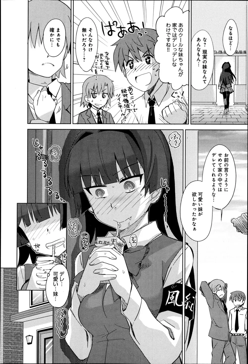 ちゃんとシテよ！兄さん 第1-2話 Page.4