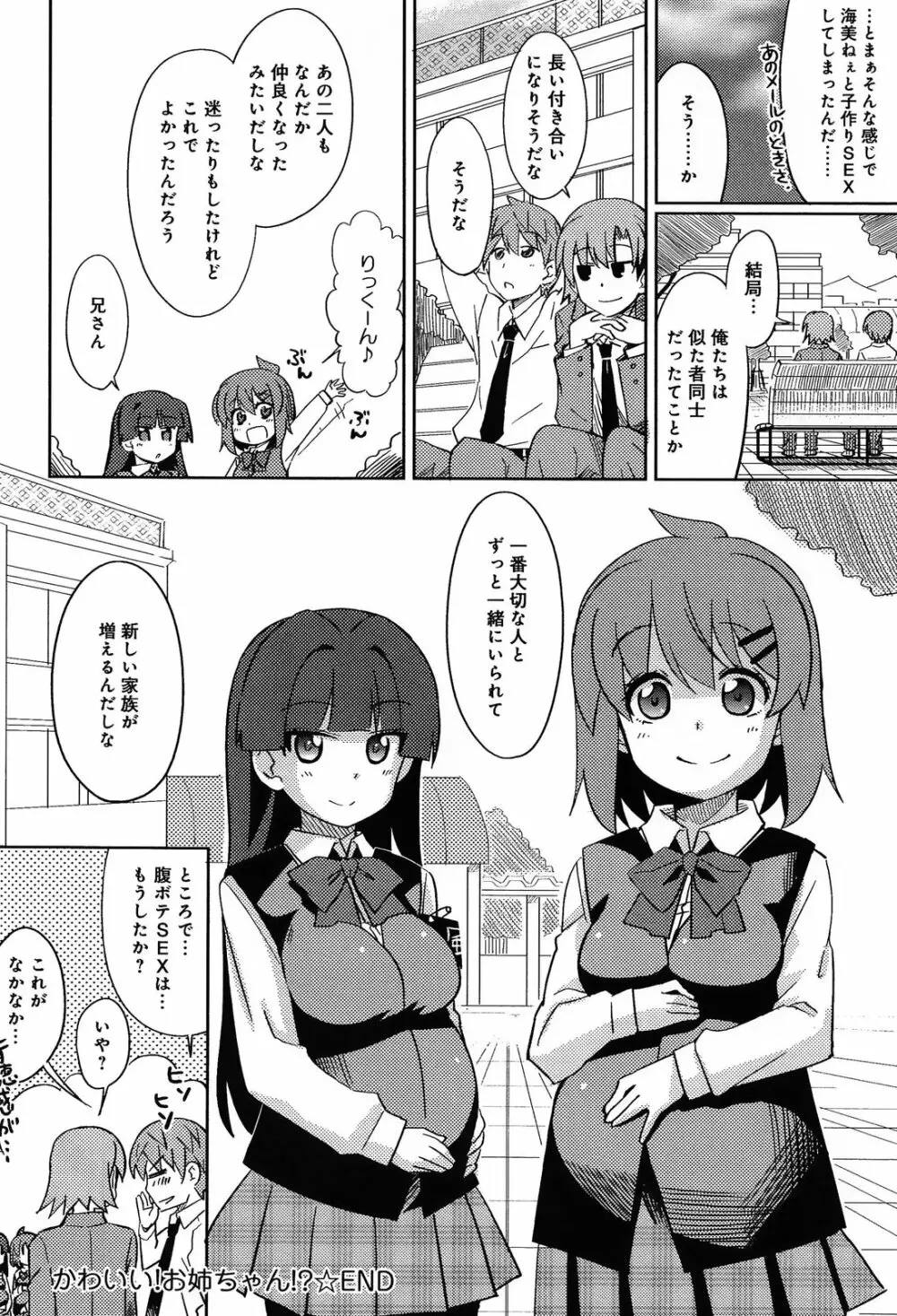 ちゃんとシテよ！兄さん 第1-2話 Page.40