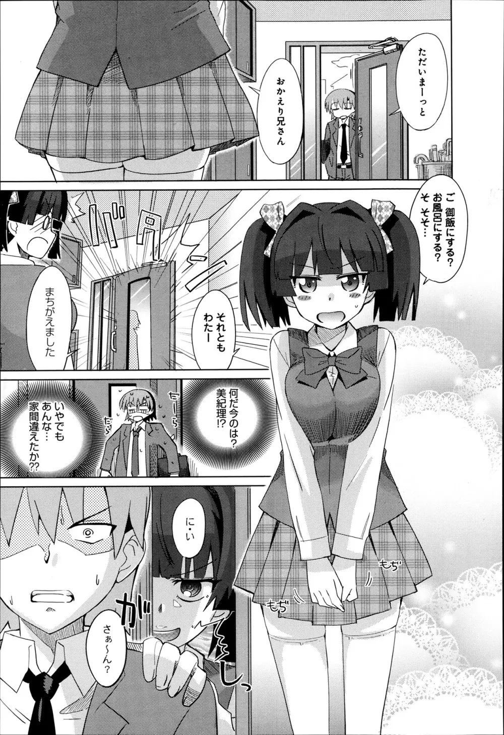 ちゃんとシテよ！兄さん 第1-2話 Page.5