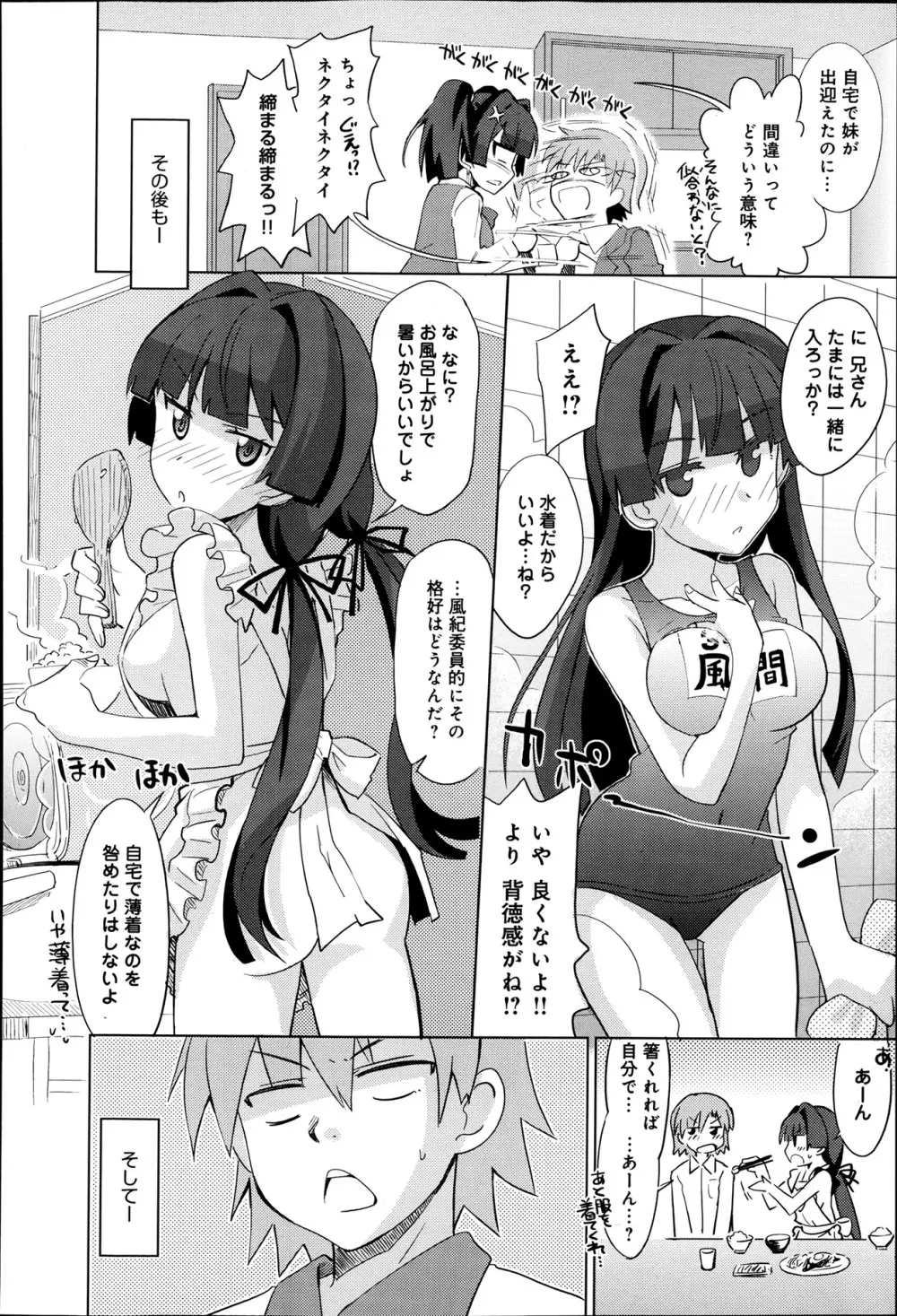 ちゃんとシテよ！兄さん 第1-2話 Page.6