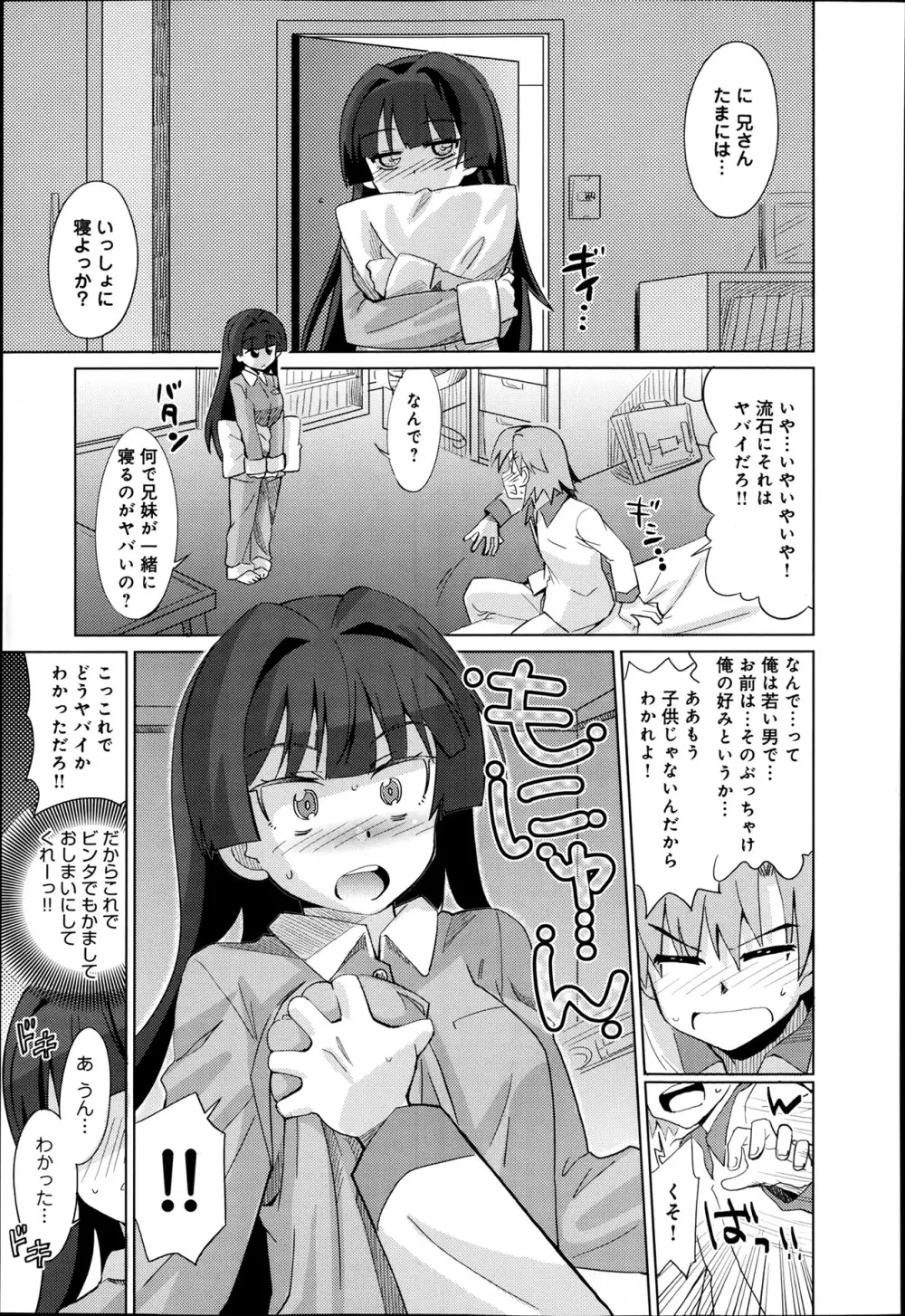 ちゃんとシテよ！兄さん 第1-2話 Page.7