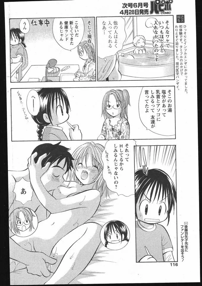 COMIC パピポ 2005年5月号 Page.112