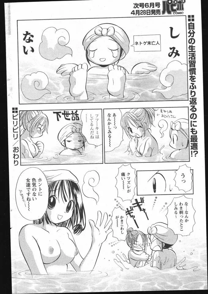 COMIC パピポ 2005年5月号 Page.114