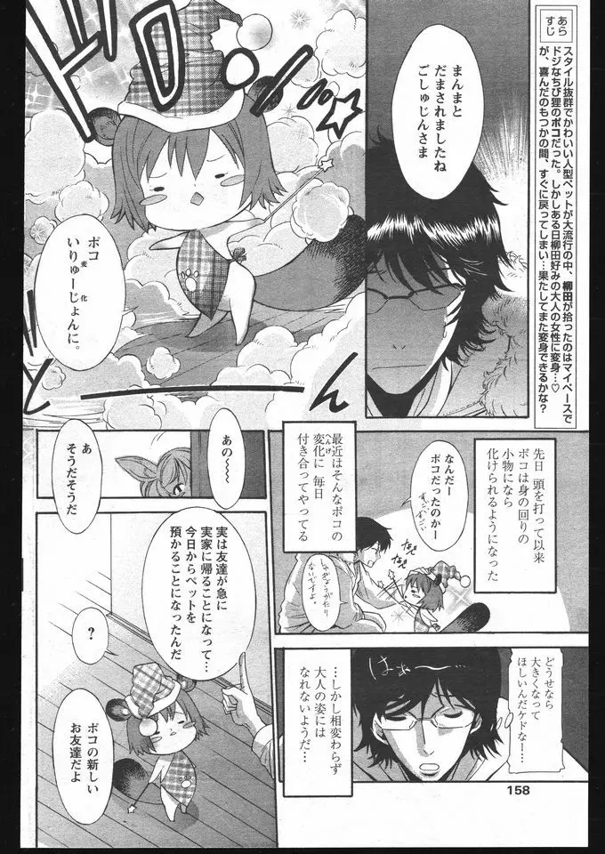 COMIC パピポ 2005年5月号 Page.154