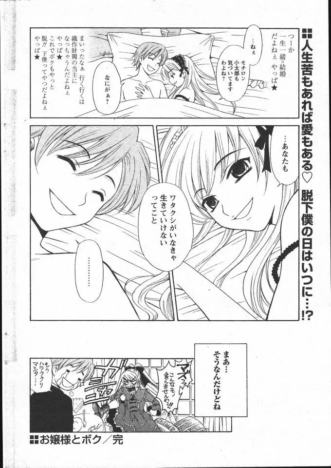 COMIC パピポ 2005年5月号 Page.20