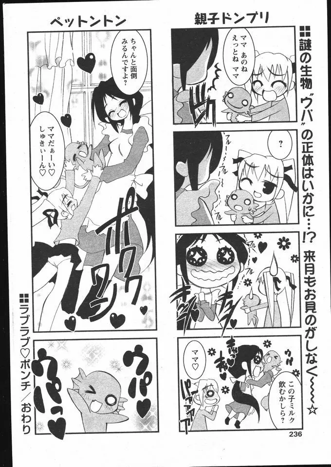 COMIC パピポ 2005年5月号 Page.232