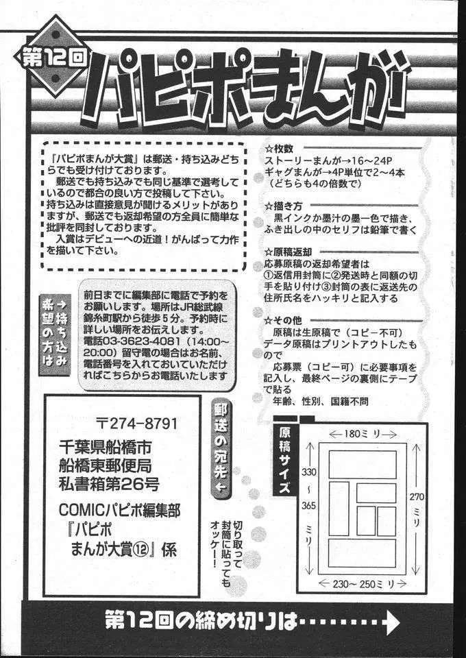 COMIC パピポ 2005年5月号 Page.237