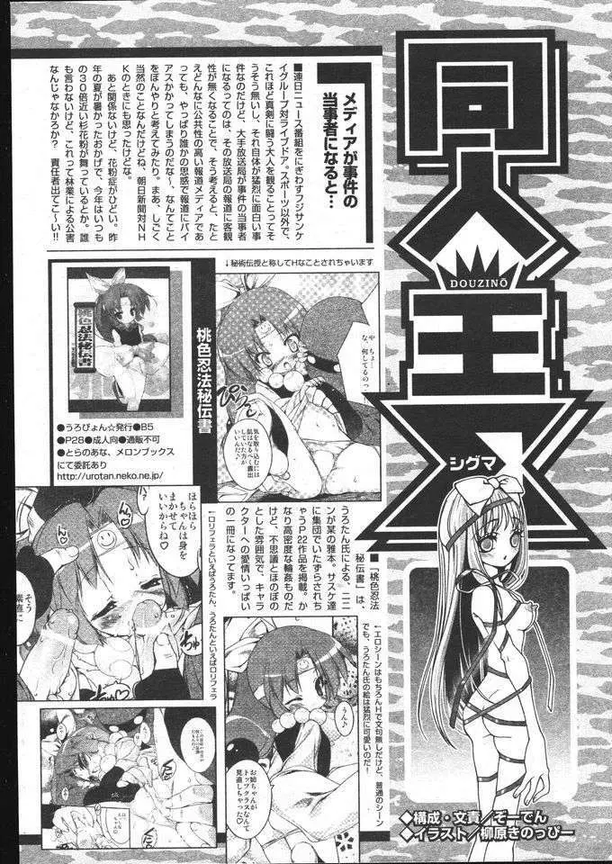 COMIC パピポ 2005年5月号 Page.240