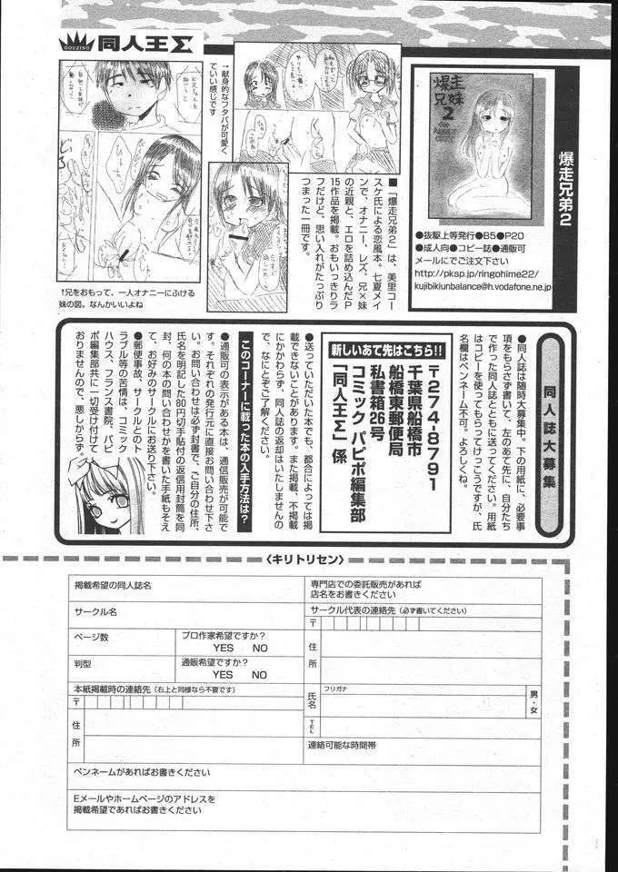 COMIC パピポ 2005年5月号 Page.247