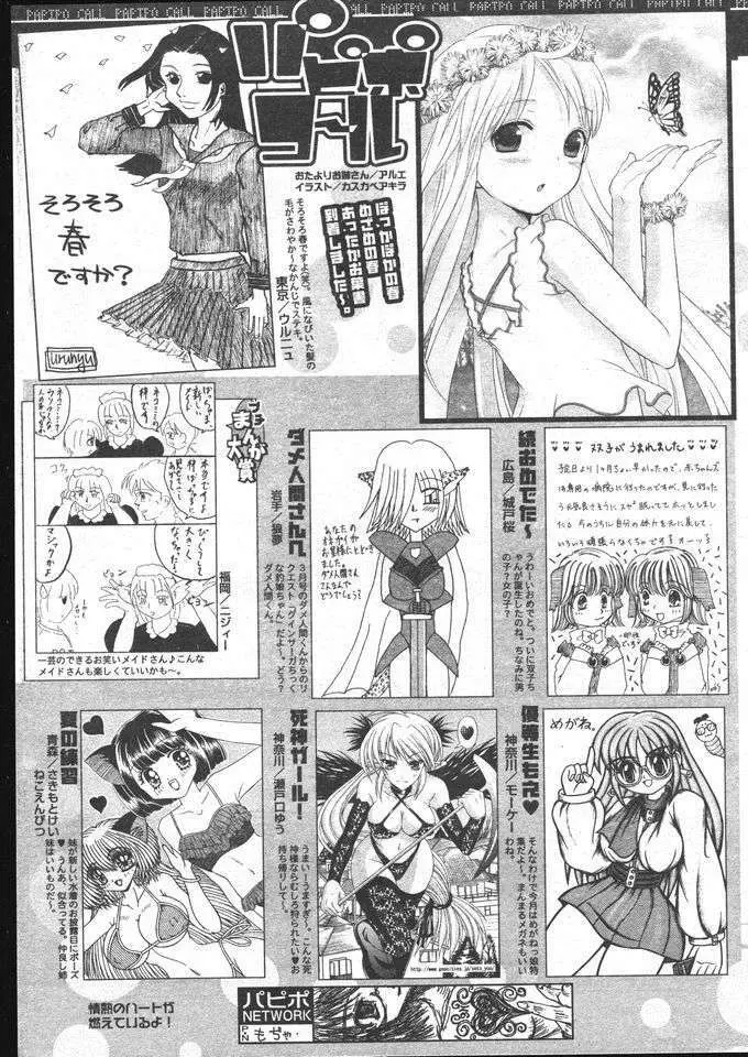 COMIC パピポ 2005年5月号 Page.250