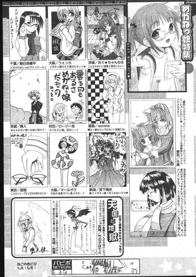 COMIC パピポ 2005年5月号 Page.252