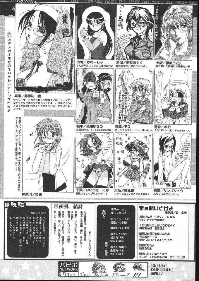 COMIC パピポ 2005年5月号 Page.253