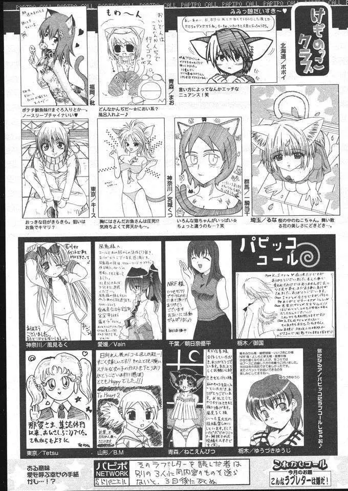 COMIC パピポ 2005年5月号 Page.254