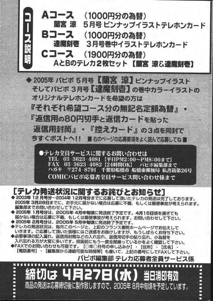 COMIC パピポ 2005年5月号 Page.261