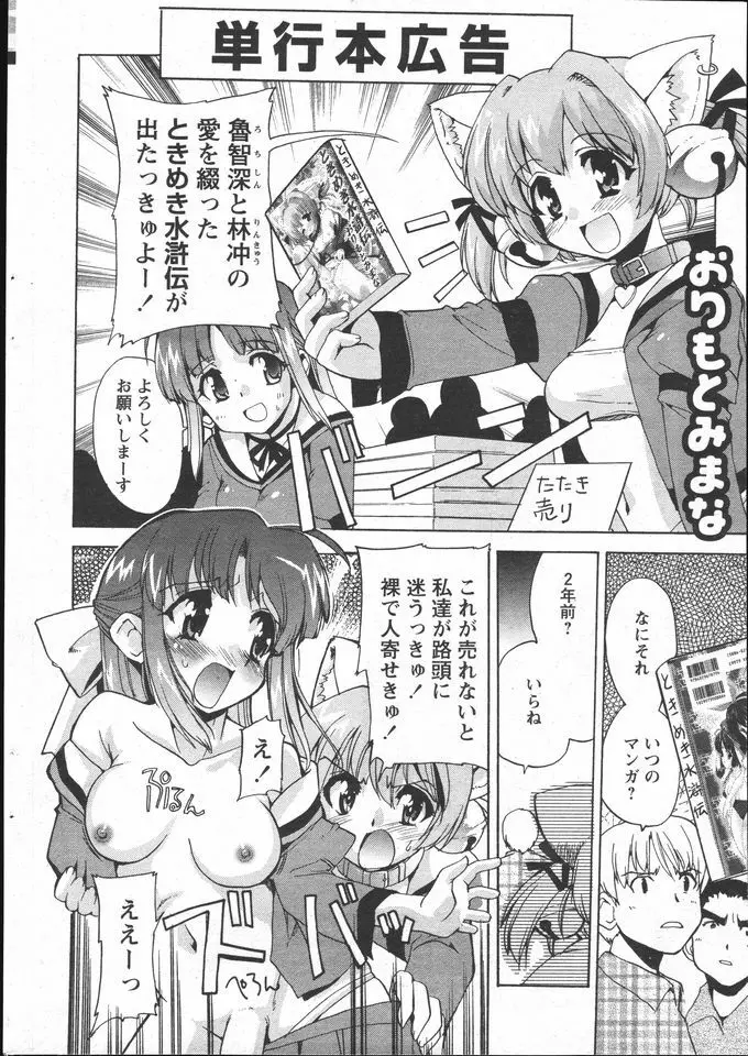 COMIC パピポ 2005年5月号 Page.46