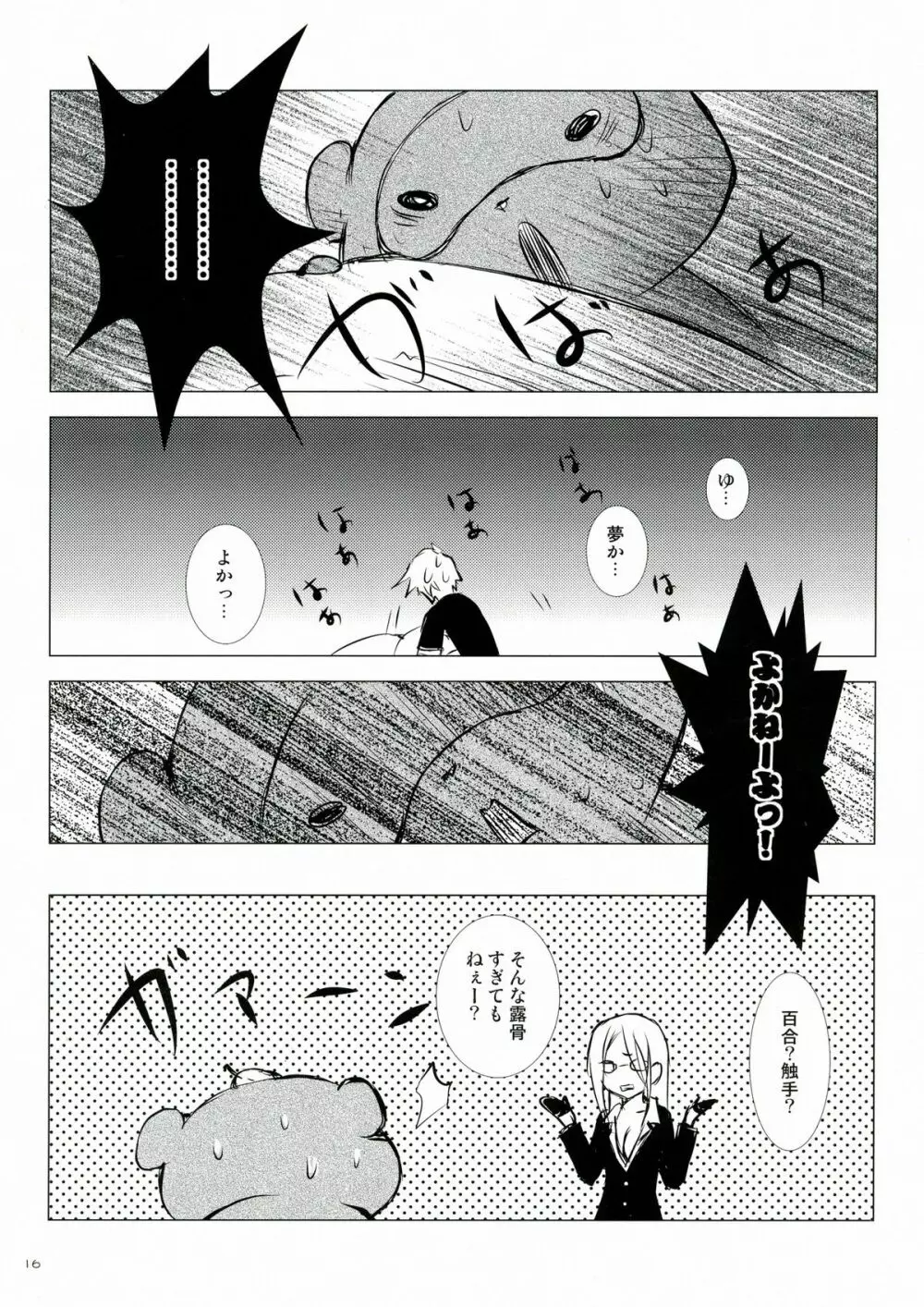 桃砂糖 Page.16