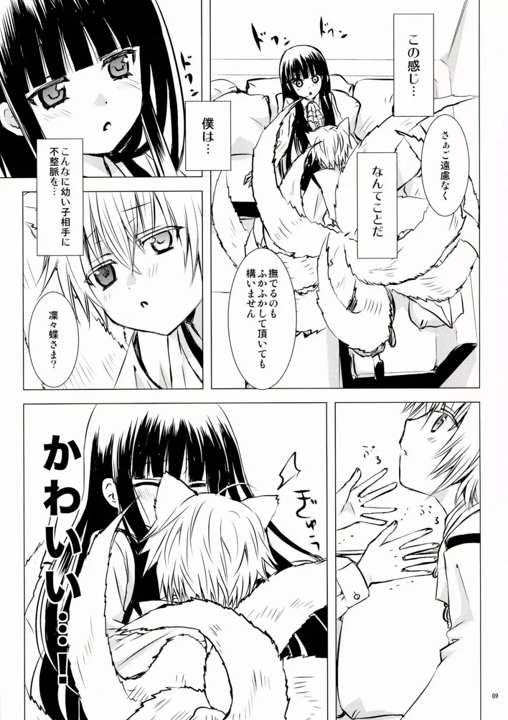 白砂糖 Page.9