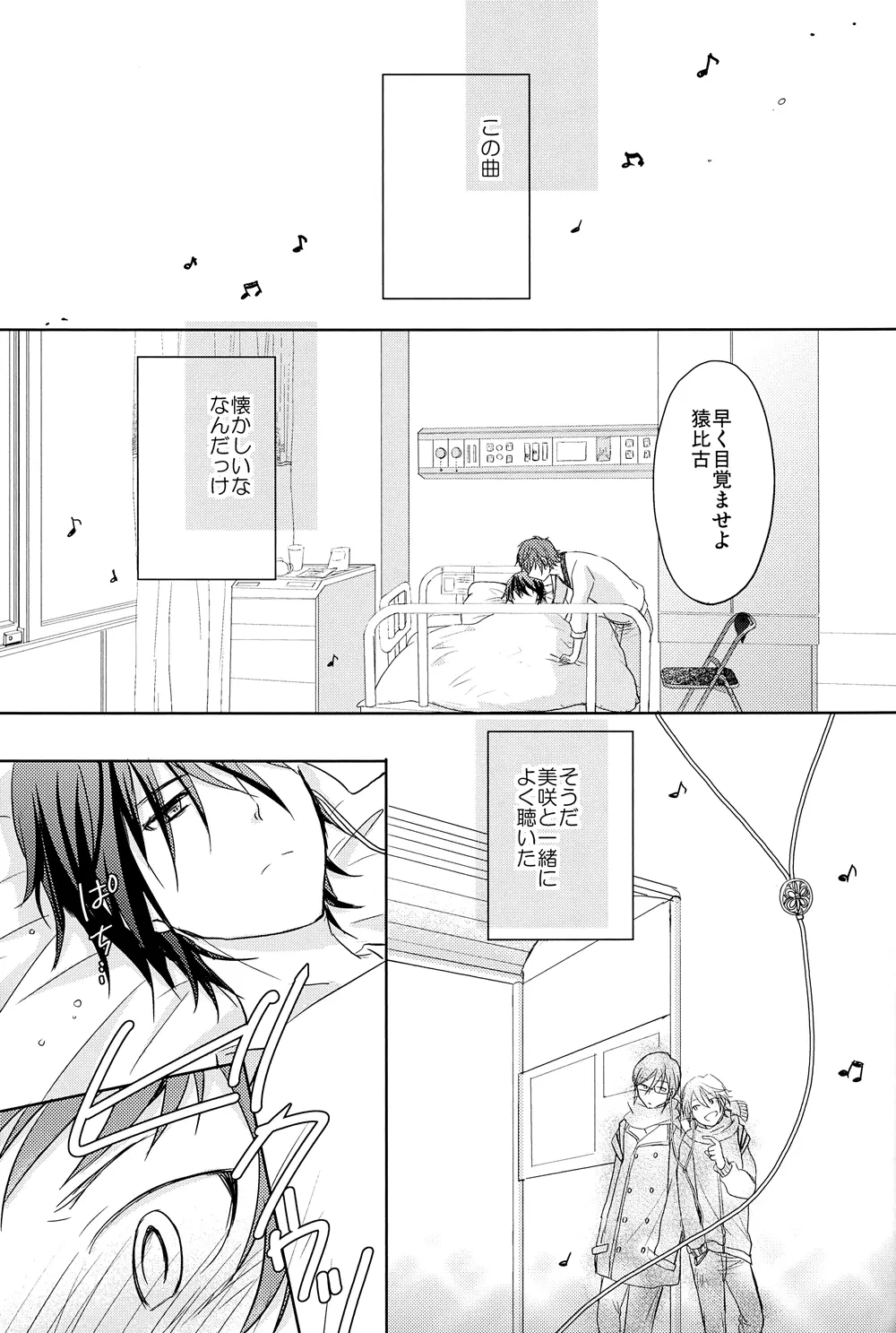 ユートピア Page.43