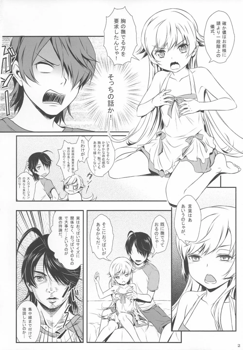 しのぶの! Page.4