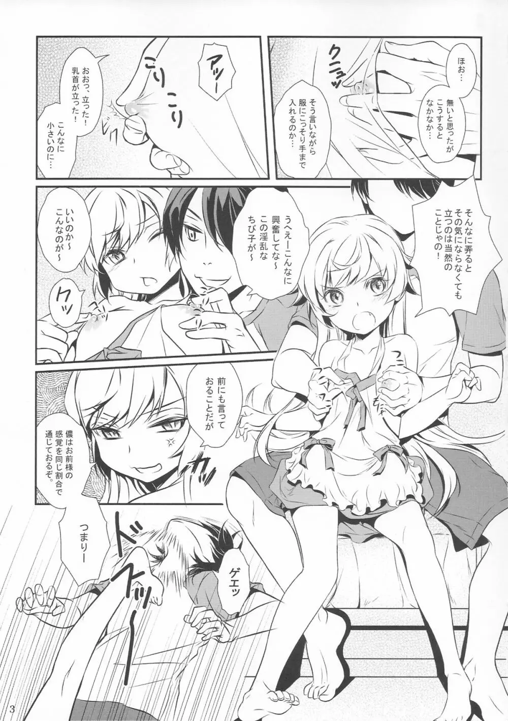 しのぶの! Page.5