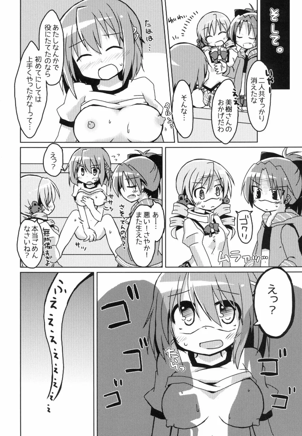 ベーコンチーズ美樹バーガー Page.18